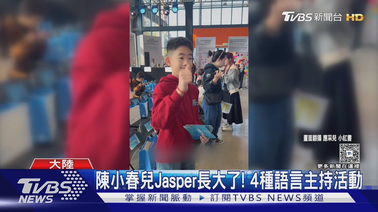 「星二代」變身主持王!陳小春12歲兒Jasper四語主持網呼:台風好穩