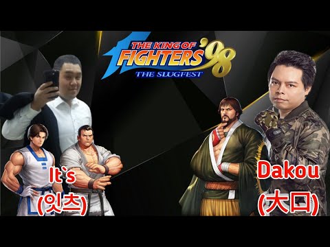 kof98 It`s(잇츠)🇰🇷🆚Dakou(大口)🇨🇳Ft10 Amazing Battle Must Watch Guys 👉🔔💞
