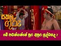 Sakala Guru මේ පටන්ගන්නේ සුර අසුර යුද්ධයද Rupavahi