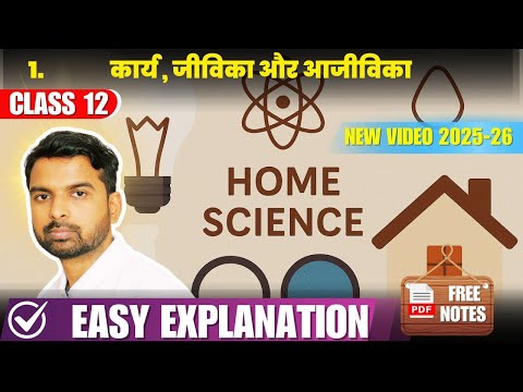 2025-26 | Class 12 Home Science Chapter 1 Karya jeevika aur aajeevika Full chapter Easy summray