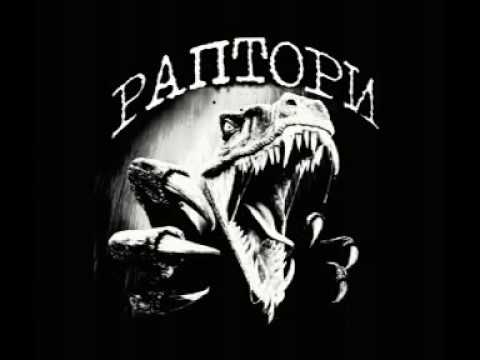 Raptori feat Magnus i Pxl Lojalnost