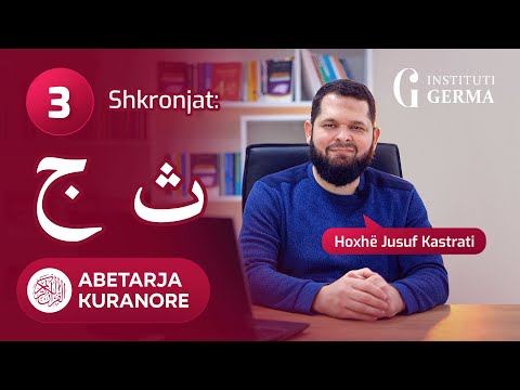 Abetarja kuranore - Mësimi 3 (Shkronjat: Thaa' dhe Xhiim)