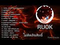 ฟีฟาย ruok