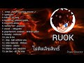 ฟีฟาย ruok