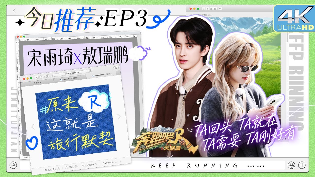 #这就是旅行默契 敖瑞鹏抽象短视频是宋雨琦拍的！俩人猜词环节还是有点默契在身上 就喜欢看俊男靓女?