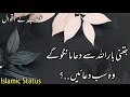 Jantei Bar Allah Sy Dua Mango Gay Wo Islamic Status Whatsapp Status Islami Quotes