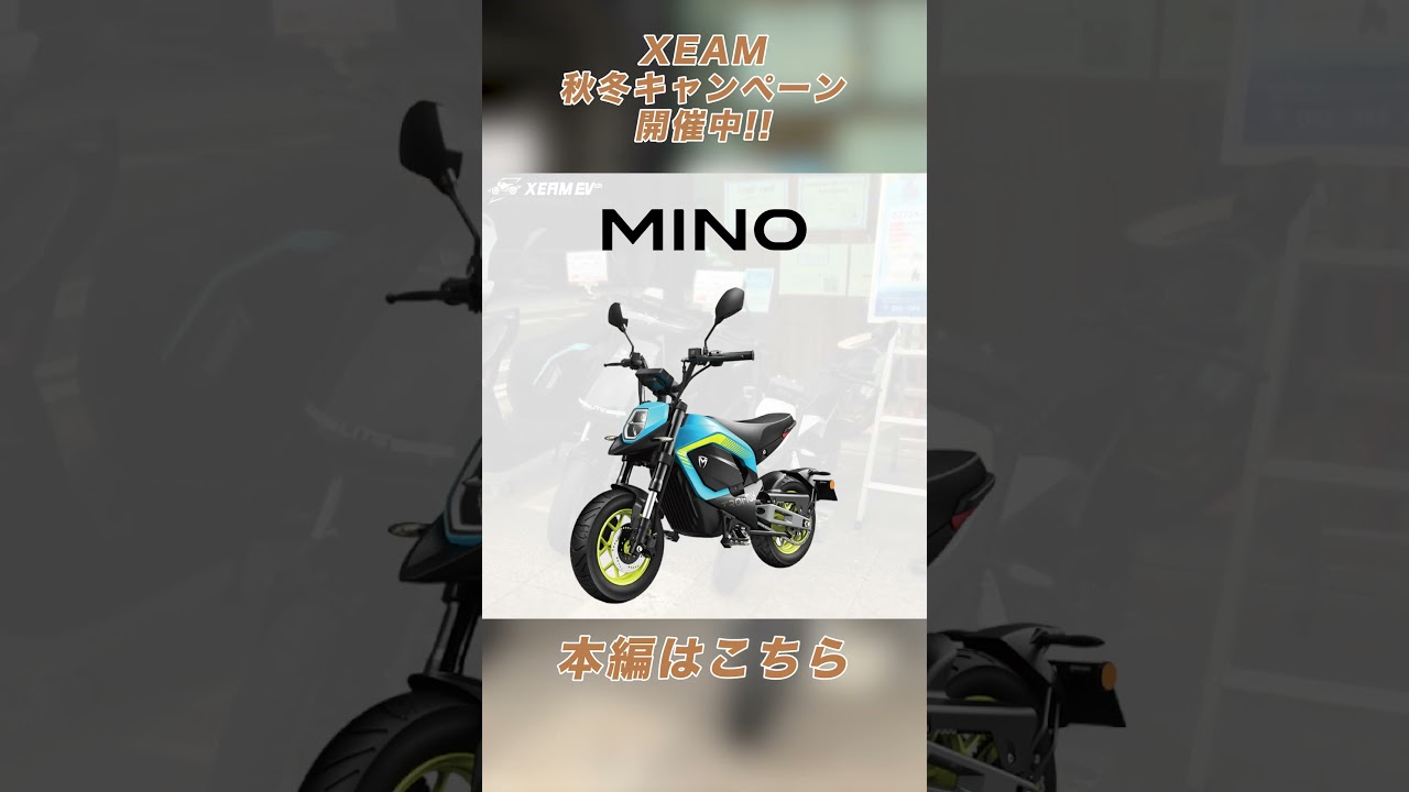 電動バイク(EVスクーター) XEAM(ジーム)