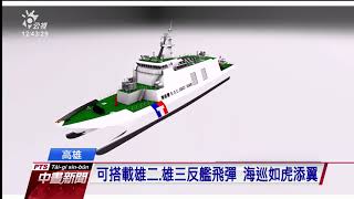 [情報] 海巡署 600噸級巡防艦 下水儀式