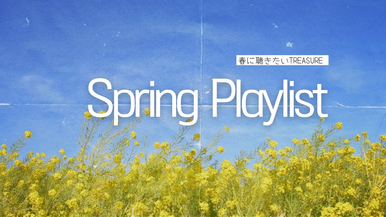 春に聴きたいTREASUREプレイリスト🌸