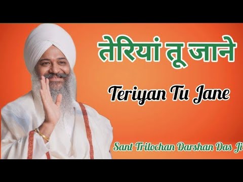 Teriyan Tu Jane.... Sant Trilochan Darshan Das Ji