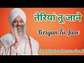Teriyan Tu Jane Sant Trilochan Darshan Das Ji