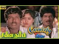 Chinna Thambi Movie Back To Back Comedy Scene Prabhu Goundamani Cini Clips
