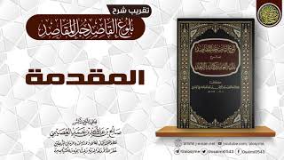 صورة تقريب شرح (بلوغ القاصد جل المقاصد) للعلامة البعلي