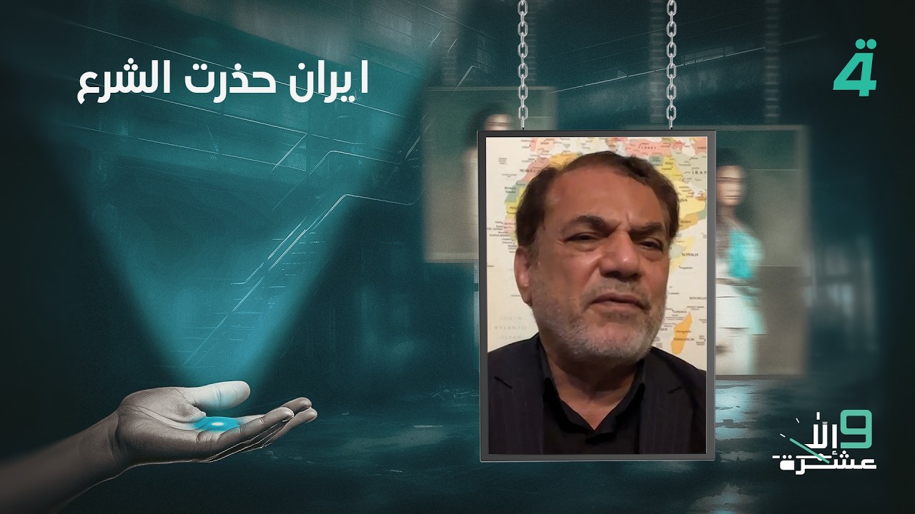فيديو | حسين رويوران: ايران حذرت الشرع