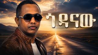 Download lagu Godanaw (ጎዳናው) | Ethiopian New Music 2026 | Emotional Amharic Song mp3