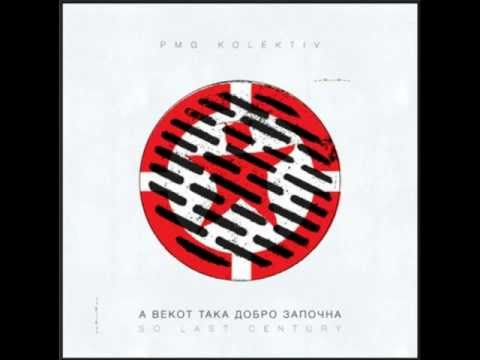 PMG Kolektiv - Za Makedonija