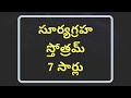 Surya Graha Stotram in Telugu / Surya Graha Mantram in Telugu