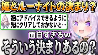 ルーナイトとんなたんの決まりを知ってしまったおかゆん【猫又おかゆ/姫森ルーナ/ホロライブ切り抜き】