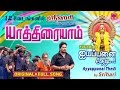Yathiraiyam Yathirai Ayyappanai Thedi Srihari 12 Roles 1