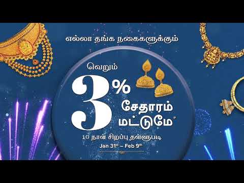 Mega Offer-FLAT 3% Wastage on NAC Jewellers ..!!