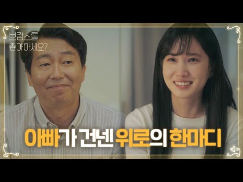 &ldquo;기다리는 사람은 답답하다고 생각해?&rdquo; 박은빈, 김학선 위로에 치유되는 마음의 상처ㅣ브람스를 좋아하세요?(brahms)ㅣSBS DRAMA