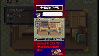 【がんばれゴエモンゆき姫】試練【実況切り抜き】 #shorts #ゲーム実況 #レトロゲーム