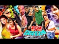 Shatrur Mokabila শত্রুর মোকাবেলা BanglaActionMovie Alexander Bo Moyuri M