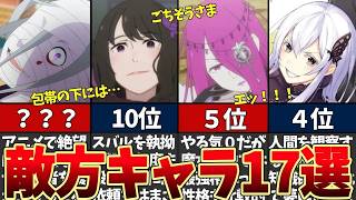 リゼロ一気におさらい敵キャラ最強ランキングTOP17