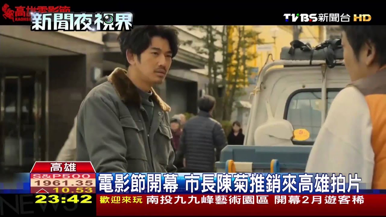 高雄電影節開幕　日星瑛太出席打氣