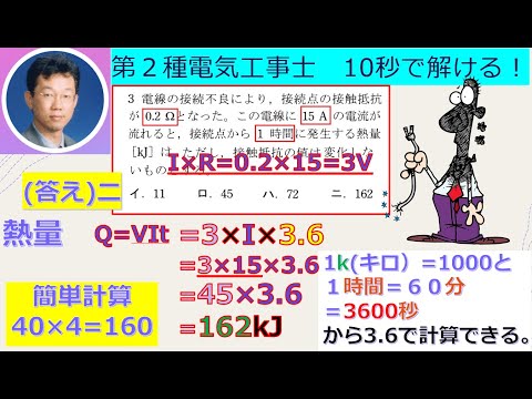 学校教育課程 第2種電気工事士　令和6年度上期　問3　電力と熱量の問題！基本的なことを覚えよう！合格目指して動画見てください。