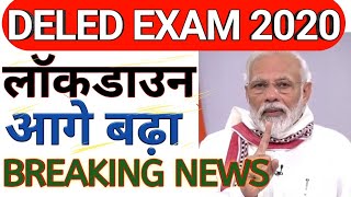 UP DELED 1st Semester Exam Date 2020 | BTC 3rd sem Exam First Sem Paper Kab hoga Latest Update Today