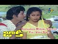 Karivarada Moranu Vinaleva Full Video Song Jaakie Sobhan Babu Suhasini ETV Cinema
