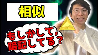 【中学数学】三角形の相似をどこよりも丁寧に～相似条件～ 5-1
