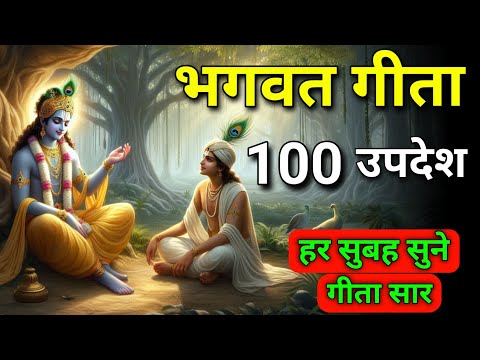 Complete essence of Geeta in 100 teachings | Bhagwat Geeta | Geeta | Krishna Updesh | #krishnaquo...