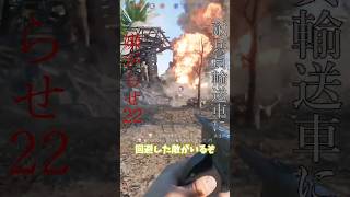 敵兵員輸送車にリス狩りの嫌がらせPart22・TNTで爆破13 #Shorts #enlisted # #エンリステッド #ゆっくり実況
