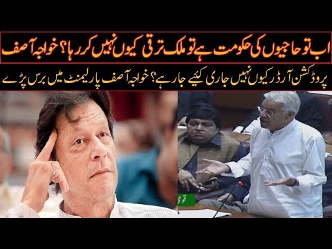 Khawaja Asif Fiery Speech in National Assembly | 13 Sept 2019