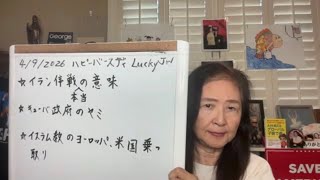 2026年4月9日 大きな意味のDS🟡🟡は最終段階！目覚めよ民！！【在米スカーレットの生配信】