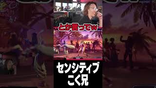 - センシティブこく兄
