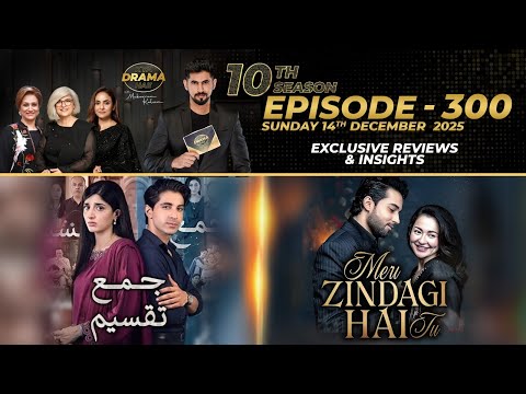 Meri Zindagi Hai Tu | Jama Taqseem | Drama Reviews | Season10 - Ep#300 | Kya Drama Hai