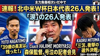 🇯🇵🏆世界で戦う侍たち！日本代表メンバーに期待爆発🌟⚽🇯🇵⚡欧州組ズラリ！日本代表が未来への最強布陣を公開🔥🌍🇯🇵🚀久保建英＆堂安律らスター集結！日本代表の進化が止まらない⚽✨