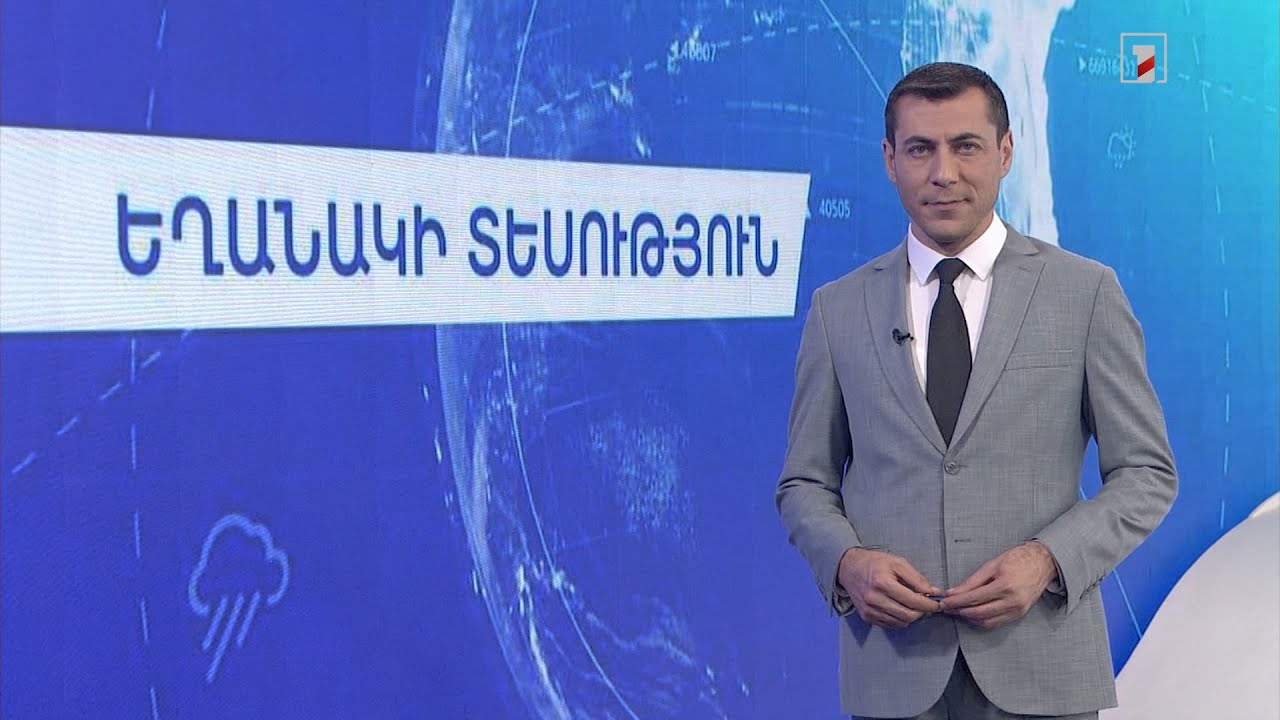 Սեպտեմբերի 18-ի եղանակային կանխատեսումները