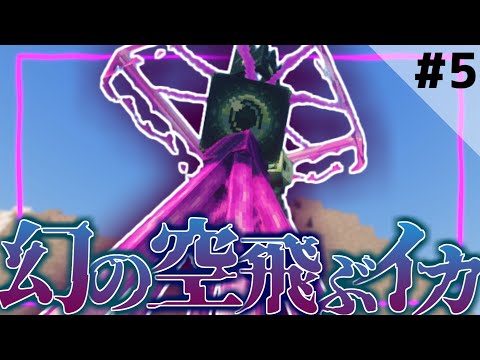 【マインクラフト】山頂に浮かぶ幻のイカ！！？！？ Part5 最強霊夢の異世界冒険譚第3章【ゆっくり実況】