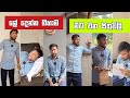 ලේ දෙන්න ගිහාම මට එන සිතුවිලි Thoughts That Come To 