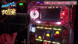 スロ番 vol.18 第1/2話 