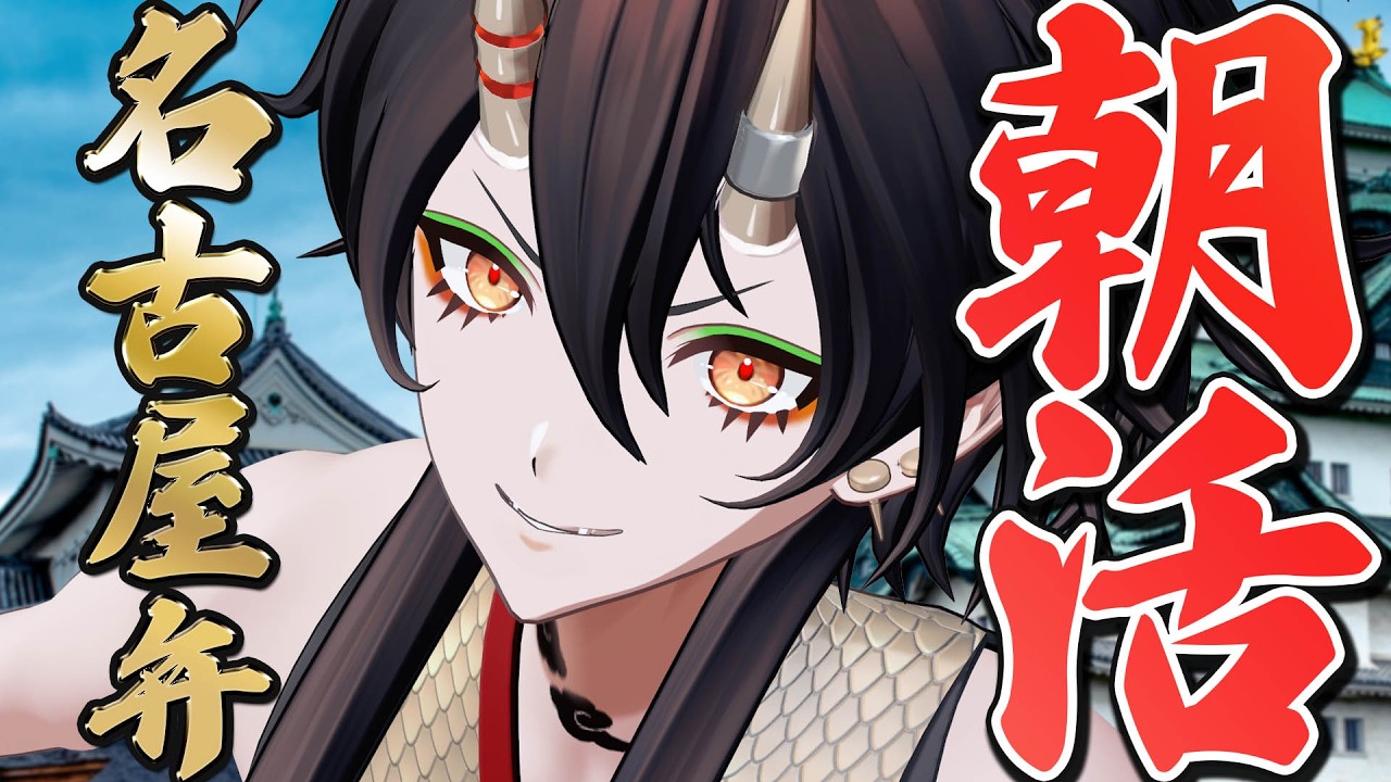 【名古屋弁】月曜の朝から！！いっぱい話したい！！！！【初見歓迎】