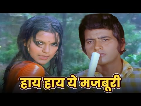 Haye Haye Yeh Majboori | Lata Mangeshkar | Manoj Kumar, Zeenat Aman Songs | Roti Kapda Aur Makaan