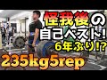 [デッドリフト]真面目にメニュー組んだら5kg記録を伸ばせたぞ!!フォームも綺麗!!/パワーリフティング