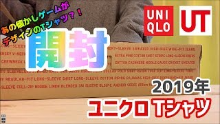 【ユニクロT】スーファミの名作、あのゲームをデザインしたTシャツを購入した