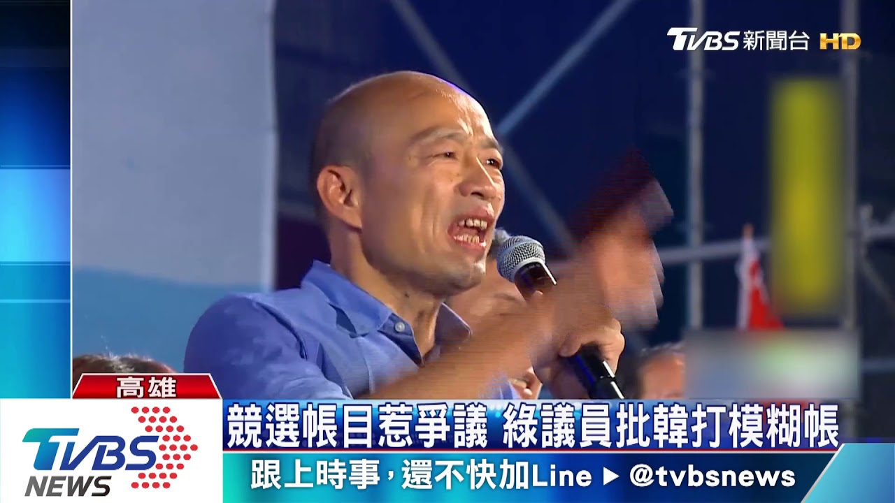 競選帳目惹爭議 綠議員批韓打模糊仗