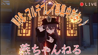 【原神】WR8 メルヒェンランド～マルチ募集♪　#原神 #Genshin #げんしん